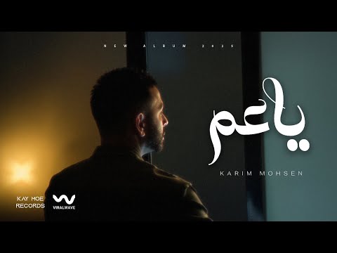 KARIM MOHSEN | YA AM 2025 - كريم محسن | ياعم ٢٠٢٥