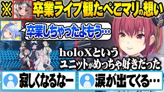 沙花叉の卒業ライブを観てホロライブの卒業していく法則をぺこらと発見する宝鐘マリン【ホロライブ 切り抜き Vtuber 宝鐘マリン  兎田ぺこら】