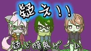 【言葉遊び】人を疑え!!疑心暗鬼ゲームが楽しすぎる!!!!【グループ動画】
