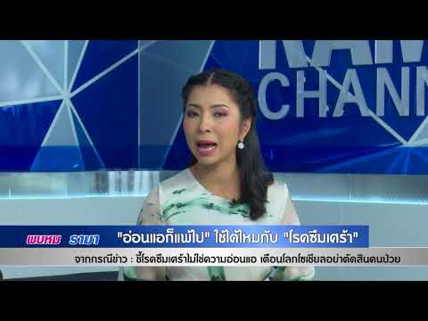 การเยียวยาชาวบ้านเชื้อโรคผู้หญิง พลังงานความอ่อนแอชาย Sytin