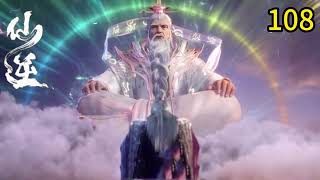 【MULTI SUB】仙逆108集：绝世杀招现世，3600个天运子现身，传授王林杀戮仙绝