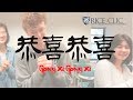 Gong Xi Gong Xi 恭喜恭喜