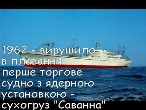 Цей день в історії. 22 серпня. СЛАЙДШОу