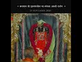 Dwarkadhish Aarti Status Dwarkadhish Aarti Dwarkadhish Live Aarti Shorts Dwarka Dwarkadhish