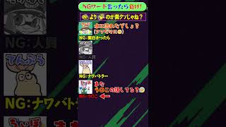 NGワード×スプラ「クソルール編」