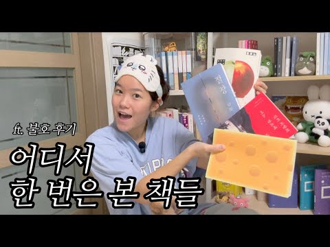 [📚] Are there trends in books? | Reading Summary | Likes & Dislikes