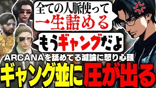 【ストグラ】またも暴走しARCANAを舐めた行動を取る高橋滅論に対していよいよギャングのような思考になる大川【切り抜き/叶/FOXRABBIT/Katoo/夜絆ニウ】