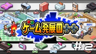 【ゲーム発展国＋＋】ネーミングセンス皆無の男が参ります【理系大学生】