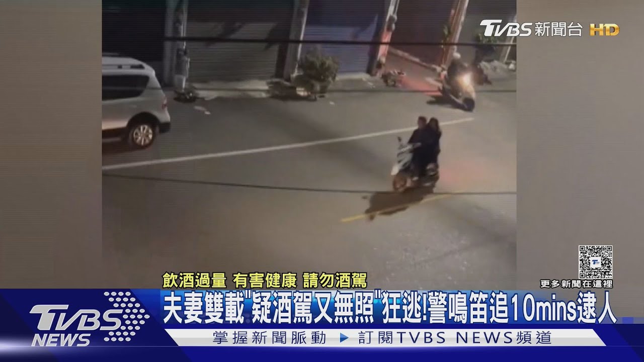 無照男載妻拒檢狂逃!闖紅燈鑽巷弄 10分鐘落網恐噴25萬