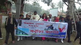 উন্নয়ন মেলা ২০১৮ এর বর্ণাঢ্য র‌্যালীর, বাগাতিপাড়া, নাটোর