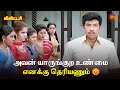 அவன் யாருங்குற உண்மை எனக்கு தெரியணும