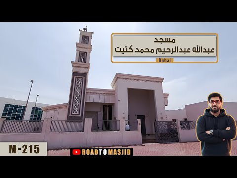 Abdullah Abdulrahim Mohammad Ketait Mosque Dubai | M 215 | Zia Ul Haq | Road To Masjid