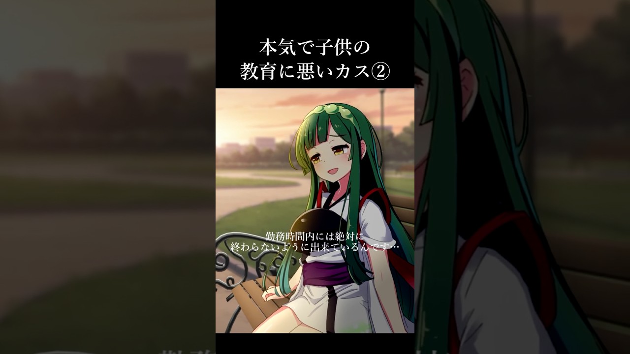 本気で子供の教育に悪いカス②  #東北ずん子 #くずん子 #カスの嘘 #voiceroid #voiceroid劇場 #アニメ