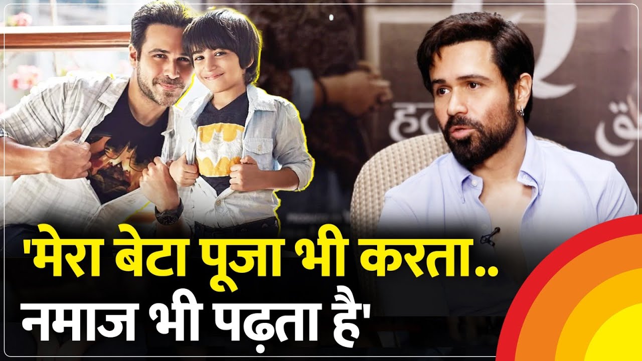 Haq Movie Controversy: 'मेरा बेटा पूजा भी करता..नमाज भी पढ़ता है' क्या बोले Emran Haashmi? | Muslim