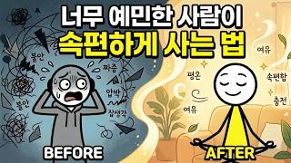 예민한 고지능자의 뇌는 이렇게 작동합니다 (HSP 불안의 이유)
