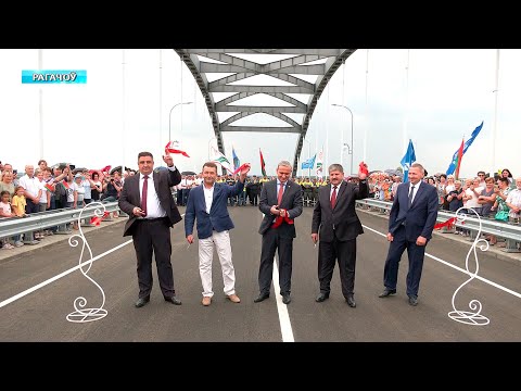 Уникальный мост открыли в Рогачёве видео