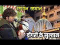 Dongri Ke Sultan Mujtaba Aziz Naza Trending Qawwali डोंगरी के सुल्तान 