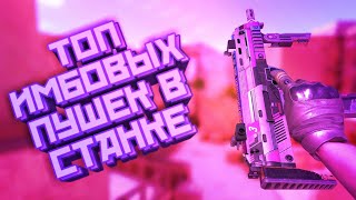 Самые простые оружия в "Standoff 2"