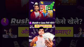 Download lagu Rush Par Game Kaise Khele | Rash App Se Paise Kaise Kamaye #rush #shorts #youtubeshorts mp3 Download lagu Rush Par Game Kaise Khele | Rash App Se Paise Kaise Kamaye #rush #shorts #youtubeshorts mp3