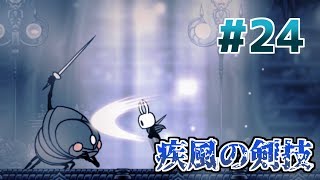 【実況】一匹のムシと滅びゆく王国の物語＃２４【Hollow Knight】