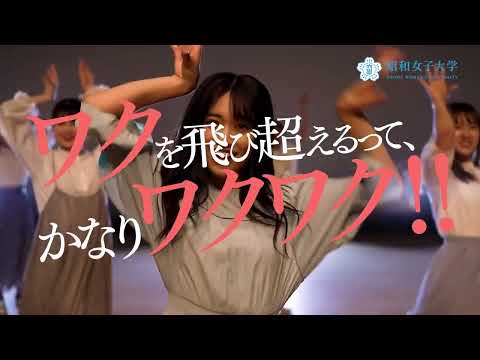 昭和女子大CM ② 2022
