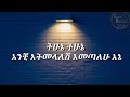 ውቢቱ ጎጃሜ ተስፋዬ ወርቅነህ ግጥም Webitu Gojame Tesfaye Workineh Lyrics