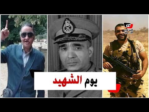 «يوم الشهيد».. مصر تودع أبطالها في ذكرى «عبد المنعم رياض»