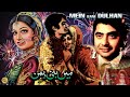 MAIN BANI DULHAN (1974) - Shahid & Shabnam - OFFICIAL PAKISTANI MOVIE MAIN BANI DULHAN (1974) - Shahid & Shabnam - OFFICIAL PAKISTANI MOVIE