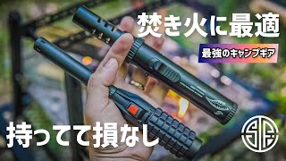 焚き火の最高の友、男心くすぐる、人気キャンプギア！ターボライター２種徹底比較【ユニフレーム】【as2ov】【MTS】スティックターボ、スティックバーナー