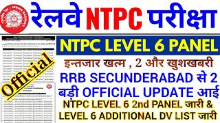 RRB SECUNDERABAD NTPC LEVEL 6 BIG UPDATE | NTPC LEVEL 6 PANEL2 OUT | NTPC LEVEL 6 ADDITIONAL DV LIST