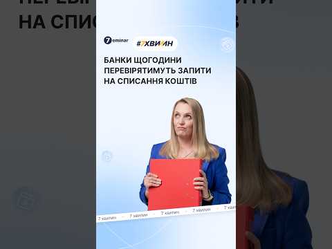 відео прев’ю для Банки щогодини перевірятимуть запити на автоматичне списання коштів боржників