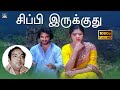 Sippi Irukkuthu Muthum Irukkuthu Song HD சிப்பி இருக்குது Kamal Sridev