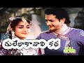 NTR NTR Old Movies Jamuna Rajanala Gulebakavali Katha Full Movie Ntr Jamuna Rajanala Oldmovie