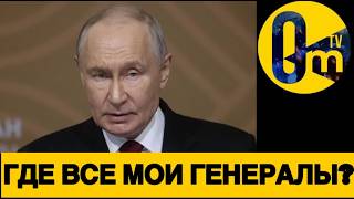 УКРАИНА ЗАЧИЩАЕТ ГЕНЕРАЛ0В РФ!