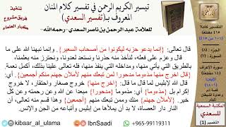 صورة 7 من 114\سورة الأعراف \قراءة من تفسير السعدي\ عبد الرحمن بن ناصر السعدي\مشروع كبار العلماء