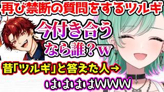 例の質問をしてくるツルギに爆笑する八雲べに【ぶいすぽっ！切り抜き】