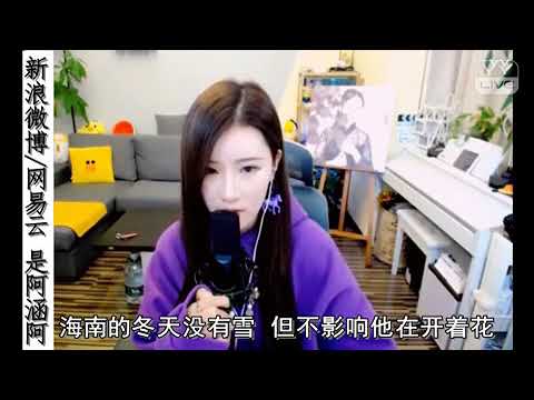 阿涵 - 感谢你曾来过 (阿涵最新原創單曲) - YY神曲