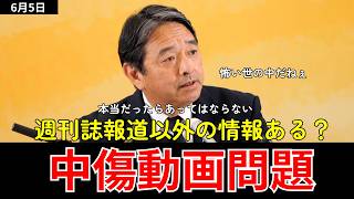 高市総理 秘書 誹謗中傷動画疑惑・AI・定数削減・関税…榛葉幹事長会見【2026.6.5】