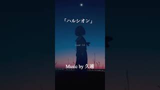 伸びてないのが悔しいイントロエモい曲を作りました  #vocaloid #ia #ボカロ #エモい曲