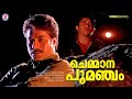 Chemmanapoomancham Video Song Johnnie Walker 1992 SP Venkitesh S Janaki Mammootty