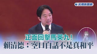 [黑特] 賴清德到底在撐什麼