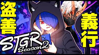 【ストグラ】黒市民、しかし白を助けたい。Day２７ #ストグラseason2【ゼペ・アルテミス】