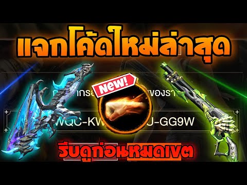 โค้ดฟีฟาย2023