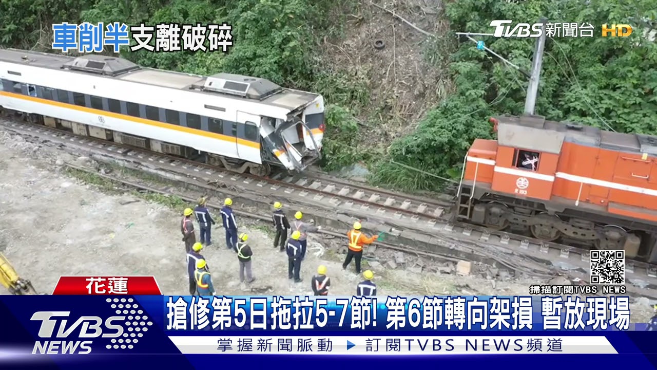 檢視太魯閣408次各車廂損傷！　第8節僅剩1/4