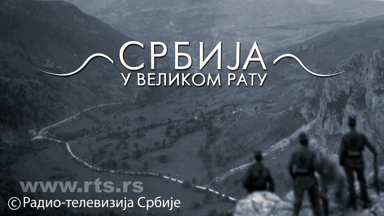 Srbija u Velikom ratu