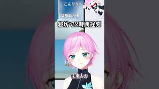 【にじホロ】配信に寝坊した時の違い【白上フブキ/夕陽リリ/ホロライブ/にじさんじ/切り抜き】