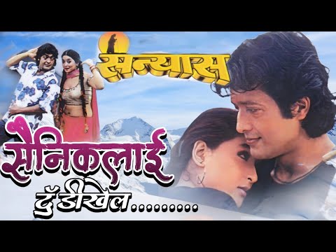 Sainik Lai Tundikhel || Shambhujeet & Devika || Sanyas || Nepali Movie Original HD Audio Song - YouTube video thumbnail