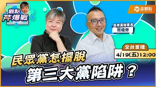 [討論] 民眾黨：2026縣市長選舉要跟國民黨談合作