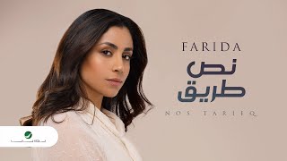 كلمات اغنية نص طريق فريدة