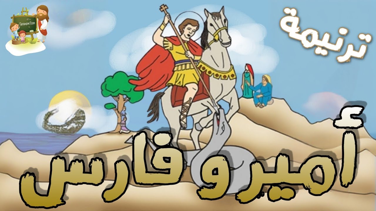 فيديو تفسير الكتاب المقدس | الكتاب المقدس رفيقي